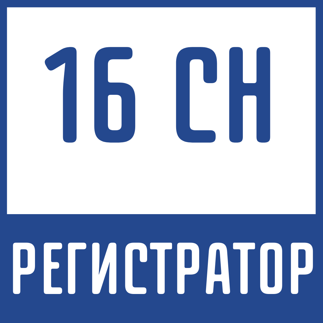 Регистраторы кемерово. Центр реабилитационной техники Брянск. Штамп для трудовой книжки. Екатеринбург табличка.